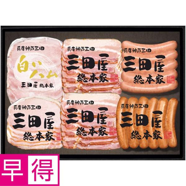 ★12/9 23:59までボーナスストアPlus+10%★お歳暮早得 三田屋総本家 ハムギフトセット...