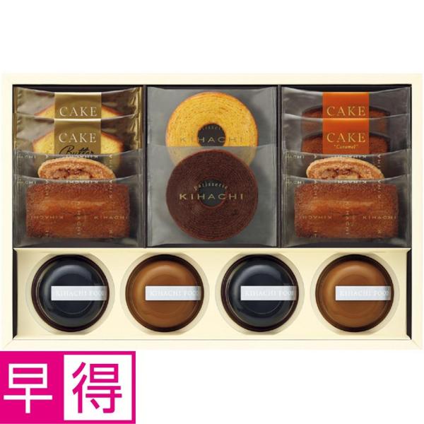 母の日早得 パティスリー　キハチコーヒーゼリー＆カフェオレプリンと焼菓子　8種14個入