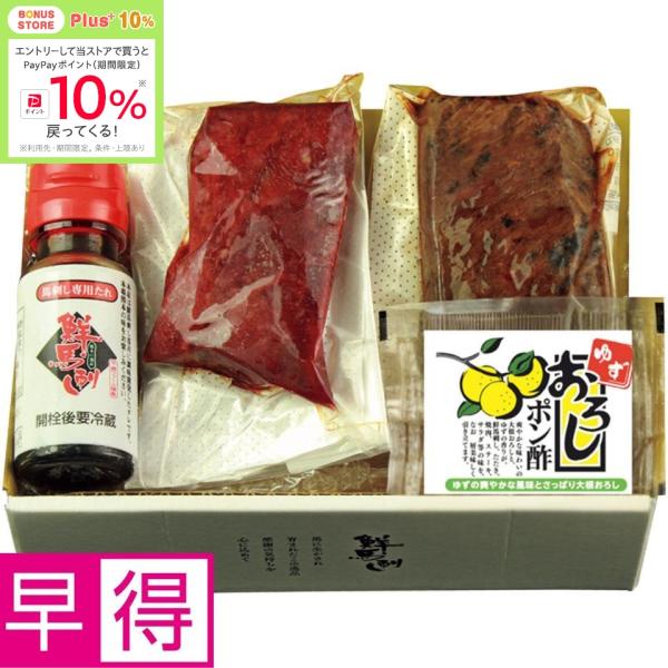 母の日早得 鮮馬刺し赤身・たたきセット