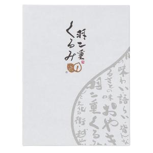 お中元 はや川 羽二重くるみ20個入の詳細画像3