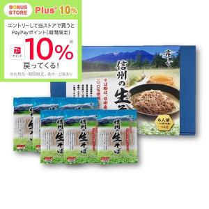 ★6/15 23:59までボーナスストアPlus+10%★【信州そば「霧しな」】信州半なまそば（ギフト用）6食入｜mvtokai-yho