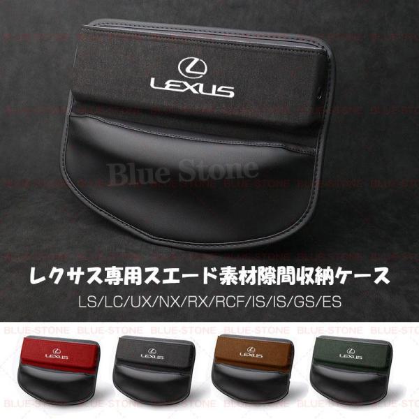 LEXUS レクサス センター隙間収納ケース レザー スエード素材 サイド収納ボックス シートサイド...