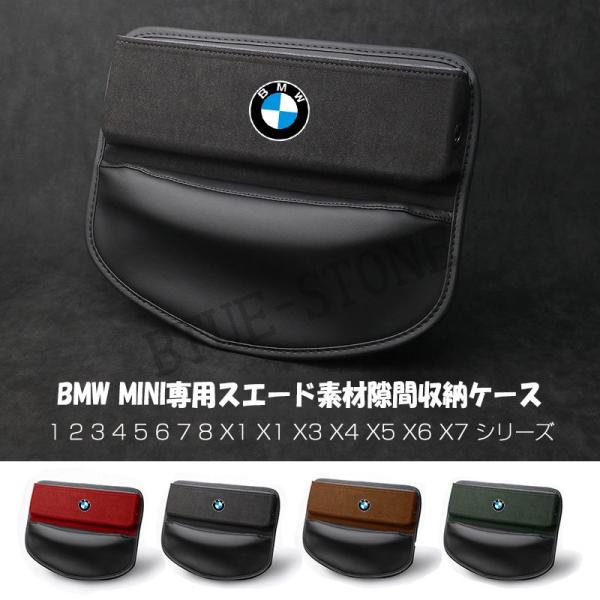 BMW MINI センター隙間収納ケース レザー スエード素材 サイド収納ボックス シートサイドポケ...