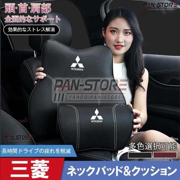 三菱 Mitsubishi 車載 クッション 首枕 ネックピロー 頚椎サポート車用クッション 腰あて...