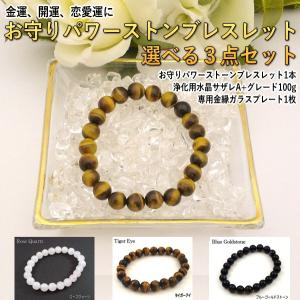 【クーポンあり】開運パワーストーン3点セット 金運、開運、恋...