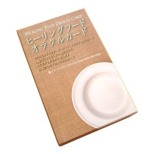 【クーポンあり】ヒーリングフード　オラクルカード　45枚のレシピ付きオラクルカード（浄化用ホワイトセージ付き）｜my-earth