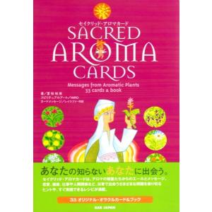 【クーポンあり】セイクリッド・アロマカード　あなたの知らないあなたに出会う　｜my-earth