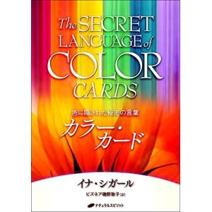 【クーポンあり】カラー・カード　色に隠された秘密の言葉　｜my-earth