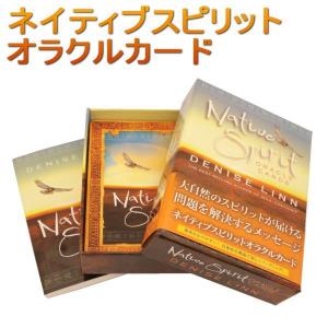 【クーポンあり】オラクルカード　ネイティブスピリット　自然のスピリットからのメッセージ（浄化用ホワイトセージ付き）｜my-earth