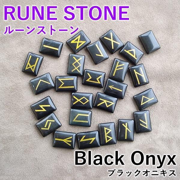 【売り切り30％OFF】ルーン占い　天然石ブラックオニキス　美しく磨かれたルーン石（パワーストーン・...