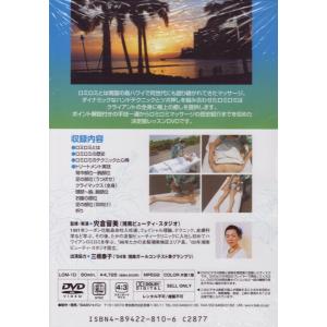 ハワイアン ロミロミマッサージ DVD ロミロ...の詳細画像1