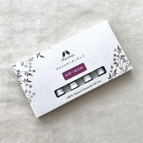 特典★メール便無料★アロマテラピー検定　１級対応精油セット８種類（カリス成城）＜精油＆歴史問題対策資...