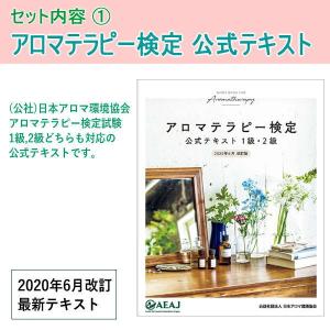 【クーポンあり】アロマ検定独学はコレでOK！　アロマテラピー検定パーフェクトセット　実習もできる！＜マル秘検定対策付き＞【AEAJ認定校】｜my-earth｜03