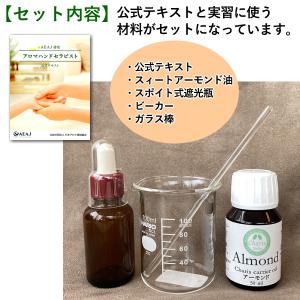募集★10/17まで【オンライン】アロマハンド...の詳細画像3