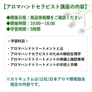 募集★10/17まで【オンライン】アロマハンド...の詳細画像4