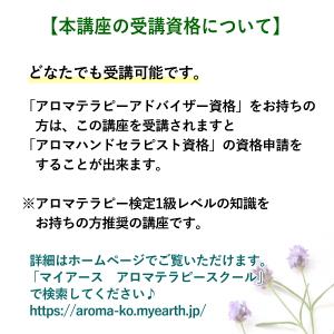 募集★10/17まで【オンライン】アロマハンド...の詳細画像5