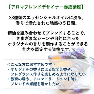 募集★10/24まで【オンライン】アロマブレン...の詳細画像3
