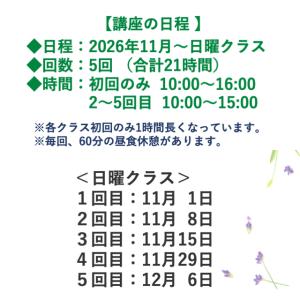 募集★10/24まで【オンライン】アロマブレン...の詳細画像4