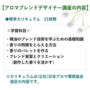 募集★10/24まで【オンライン】アロマブレン...の詳細画像5
