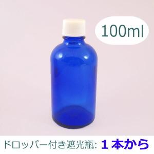 遮光瓶（青色ガラス瓶）ドロッパー付　100ml　〈1本から〉　手作り化粧水などの容器に｜my-earth