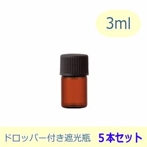 遮光瓶　3ml×5本セット　ドロッパー付きガラス瓶｜my-earth