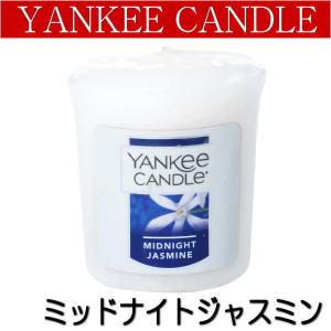 ヤンキーキャンドル　ミッドナイトジャスミン　全米No.1のアロマキャンドル　穏やかに広がるジャスミンの香り｜my-earth
