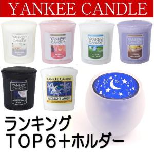 アロマキャンドル　ヤンキーキャンドル　６個＋ホルダーセット　ギフト｜my-earth