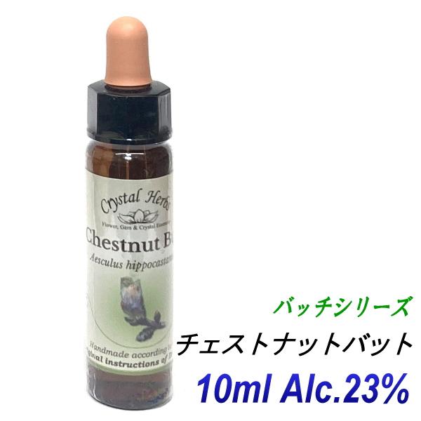 フラワーレメディ　バッチシリーズ（フラワーエッセンス）　チェストナットバット　10ml（オーガニック...