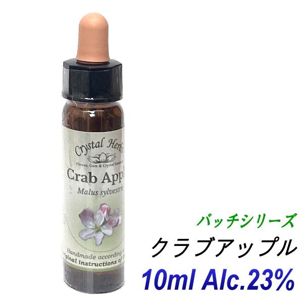フラワーレメディ　バッチシリーズ（フラワーエッセンス）　クラブアップル　10ml（オーガニックブラン...