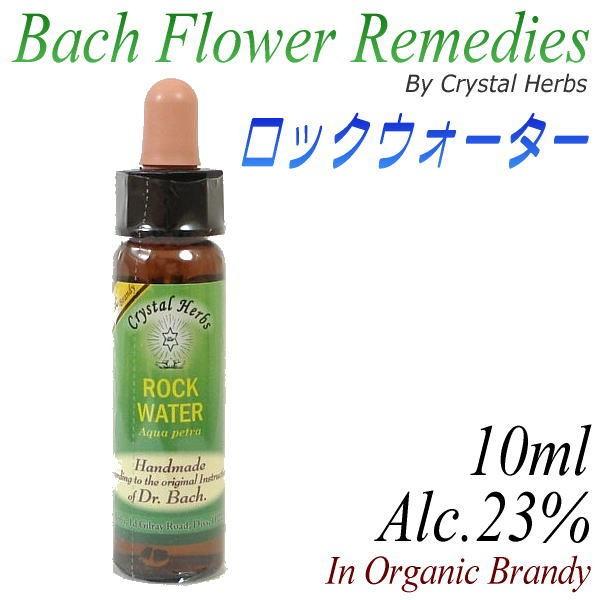 フラワーレメディ　バッチシリーズ（フラワーエッセンス）　ロックウォーター　10ml（オーガニックブラ...