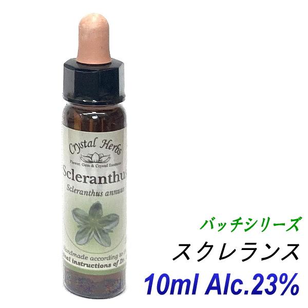 フラワーレメディ　バッチシリーズ（フラワーエッセンス）　スクレランス　10ml（オーガニックブランデ...