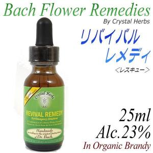 フラワーレメディ　バッチシリーズ　リバイバルレメディ（レスキュー）　25ml（オーガニックブランデー使用）