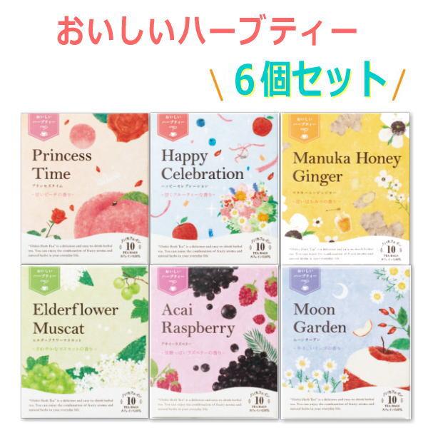 ハーブティー　生活の木ブレンドティー　6個セット　ギフトにもおすすめ