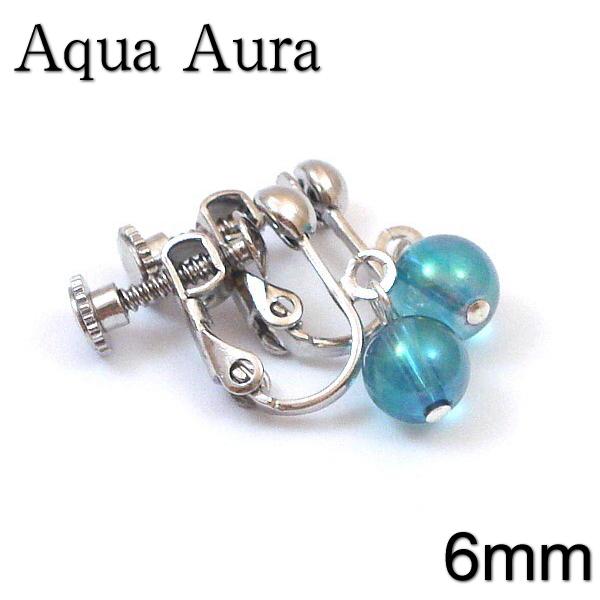 イヤリング　アクアオーラ6mm球　ヒーラーに人気の高いパワーストーン（天然石/真鍮金具）