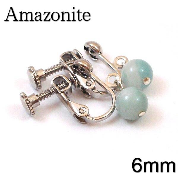 イヤリング　アマゾナイト6mm球　印象的な青が創造性へと導くパワーストーン（天然石/真鍮金具）