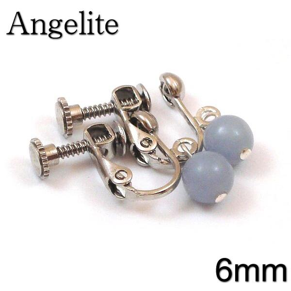 イヤリング　エンジェライト6mm球　感情的な癒しを促すパワーストーン（天然石/真鍮金具）