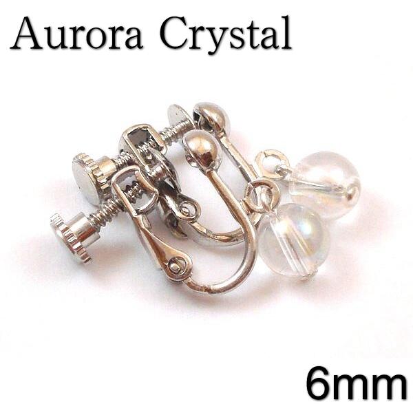 イヤリング　オーロラクリスタル6mm球　虹色に輝く幸運パワーストーン（天然石/真鍮金具）