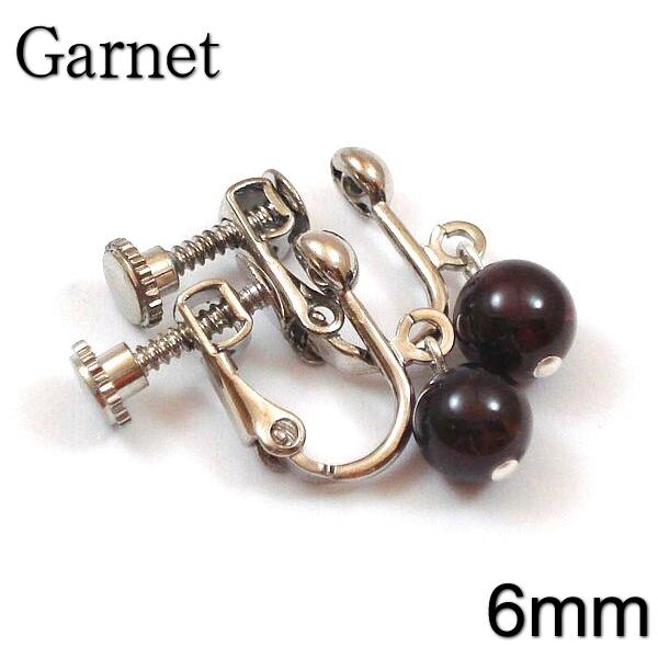 イヤリング　ガーネット6mm球　元気を呼び起こすパワーストーン（天然石/真鍮金具）