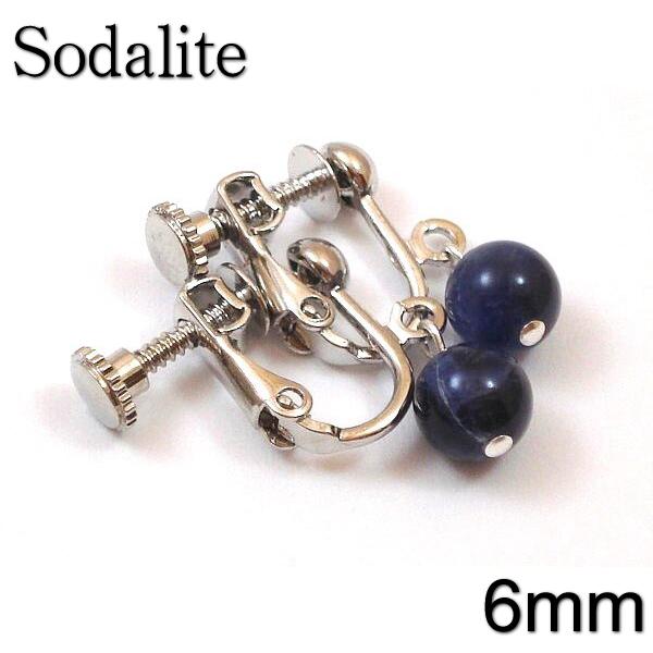 イヤリング　ソーダライト6mm球　人生の方向性をを明確にするパワーストーン（天然石/真鍮金具）