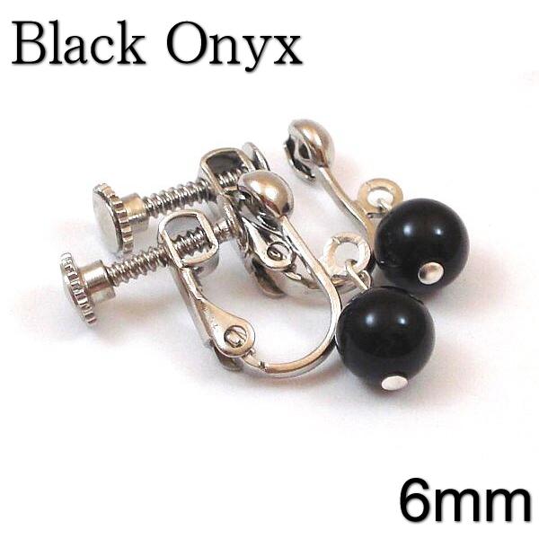 イヤリング　ブラックオニキス6mm球　災いを退けるパワーストーン（天然石/真鍮金具）