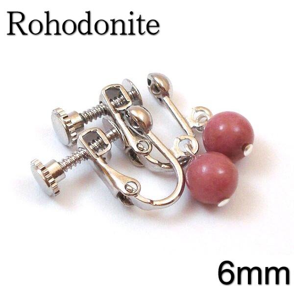 イヤリング　ロードナイト6mm球　傷ついた心を癒すパワーストーン（天然石/真鍮金具）