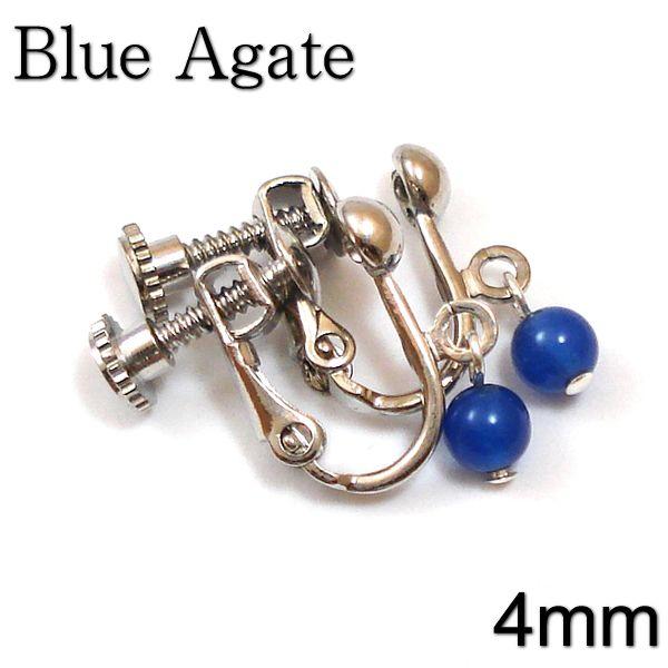 イヤリング　青めのう4mm球　心の不安を取り除くパワーストーン（天然石/真鍮金具）