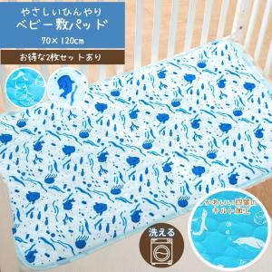 敷きパッド ベビー 赤ちゃん 保育園 おしゃれ かわいい ひんやり 冷感 70×120 ミニ ベビー布団 ベビーベッド シーツ 洗える お昼寝 幼稚園 キルト 北欧 丈夫