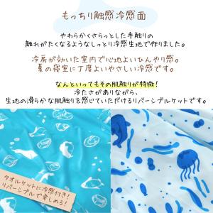 タオルケット 子供 夏用 ひんやり おしゃれ ...の詳細画像3