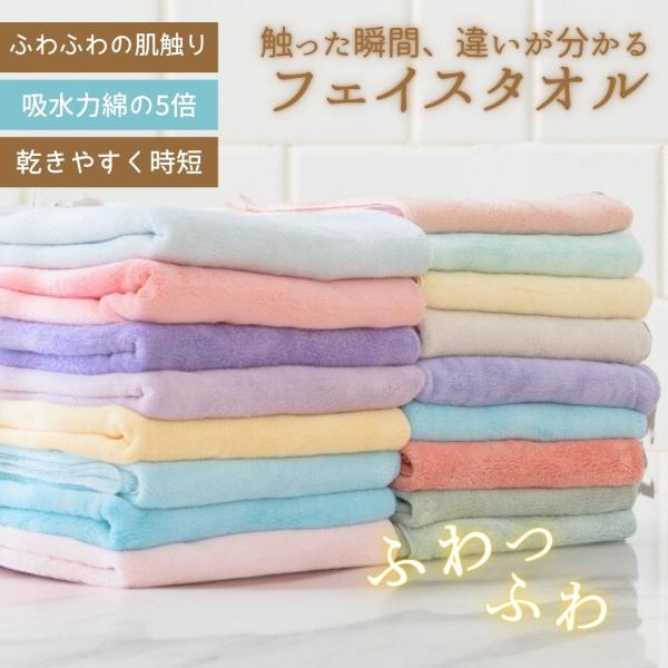フェイスタオル 速攻吸水 プレミアム マイクロファイバータオル 吸水 ふわふわ 柔らか 洗える 速乾...