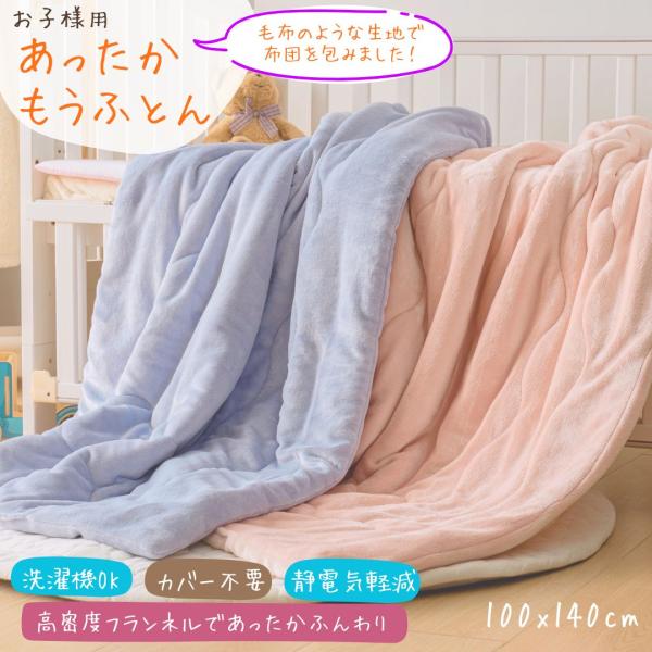 ベビー キッズ 静電気除去 軽くて暖かい 秋 冬用 掛け布団 カバー不要 あったか 100×140 ...