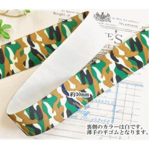 迷彩柄 3cm幅 広織 平 ゴム ■ 入園 入...の詳細画像3