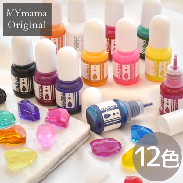 レジン 着色剤 セット UV LED 二液性 12色 クルール 10g MYmama ■ クラフト ...