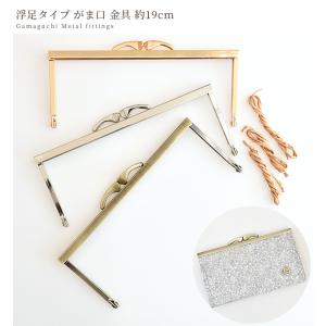 がま口 口金 長財布 手作り工房 mymama...の詳細画像5