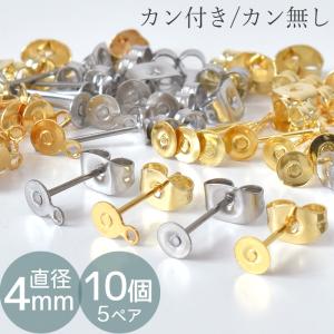 BLAZE ピアス パーツ 丸玉 カン付き 4個セット 2ペア 商用利用可能